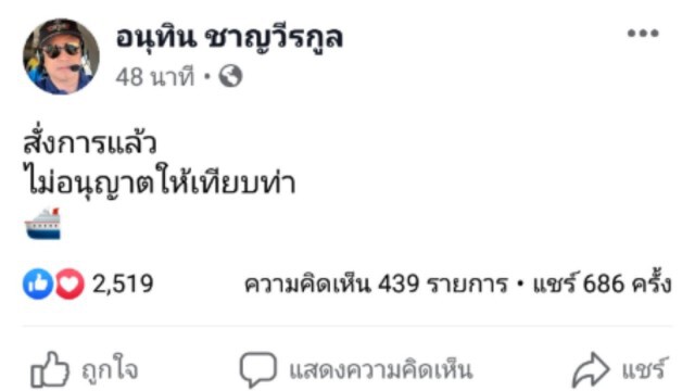 ไม่ให้เทียบท่า! "รมว.สธ." ดับฝันเรือเวสเตอร์ดัมจอดแหลมฉบัง