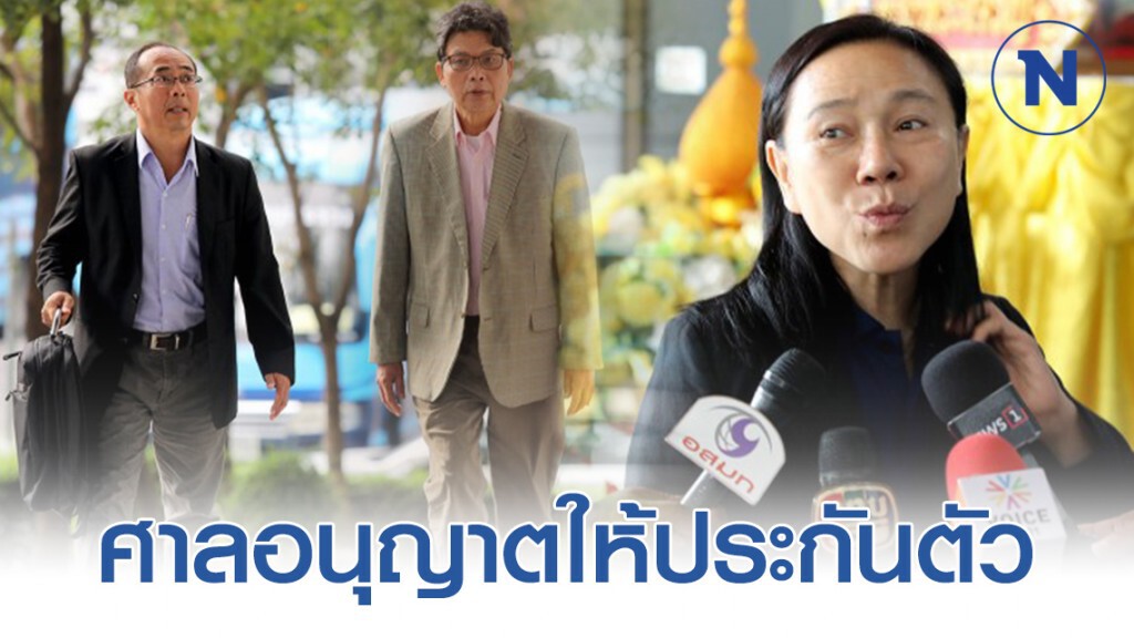 ศาลอนุญาตให้ประกันตัว 5 พันธมิตร คดีบุก NBT