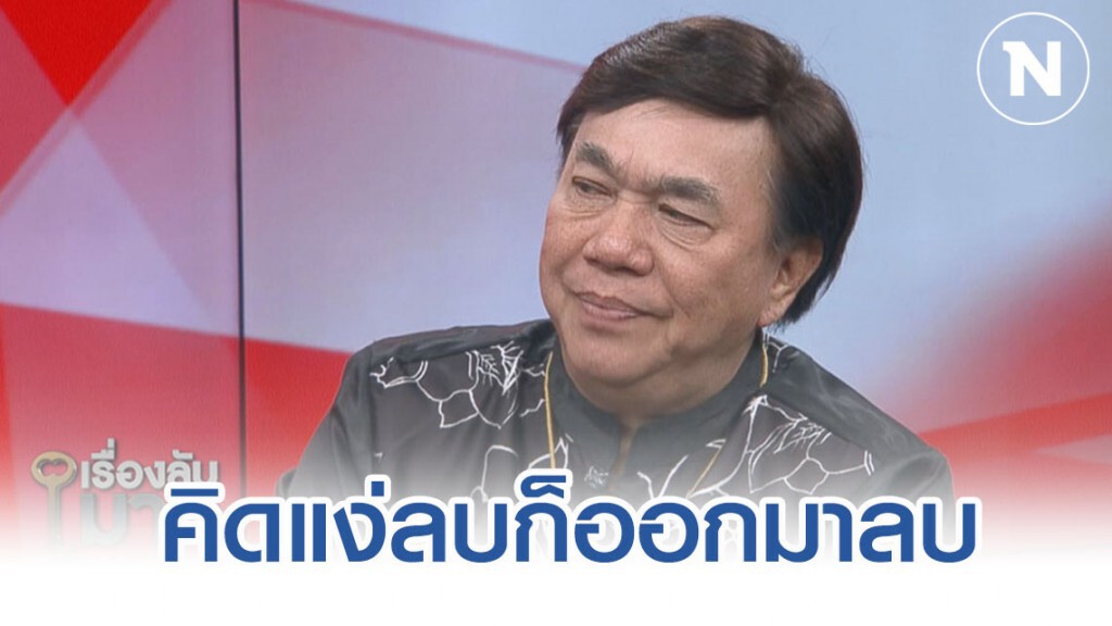 "ดร.เสรี" จวก "ดารา" ด่า "บิ๊กตู่" โชว์มินิฮาร์ท