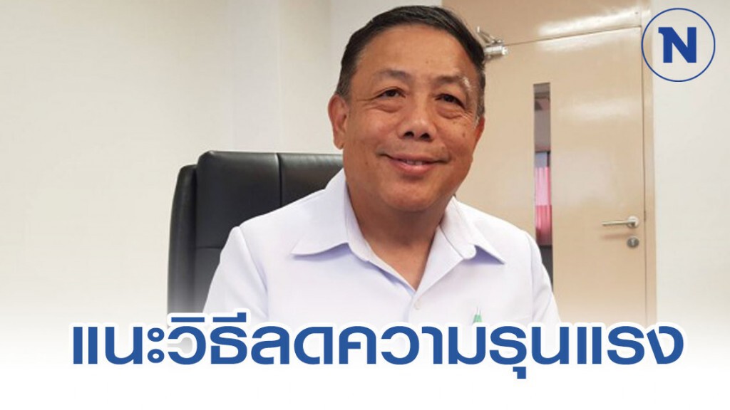กรมสุขภาพจิต แนะวิธีลดพฤติกรรมการใช้ความรุนแรง