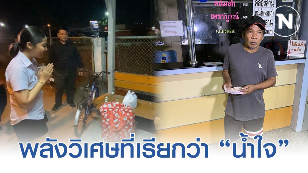 นักศึกษาสาวใจบุญช่วย! เเชร์เรื่องราวของคุณลุงที่นอนอยู่ป้ายรถเมล์จนได้กลับบ้านเกิด นักศึกษาสาวใจบุญช่วย! เเชร์เรื่องราวของคุณลุงที่นอนอยู่ป้ายรถเมล์จนได้กลับบ้านเกิด
