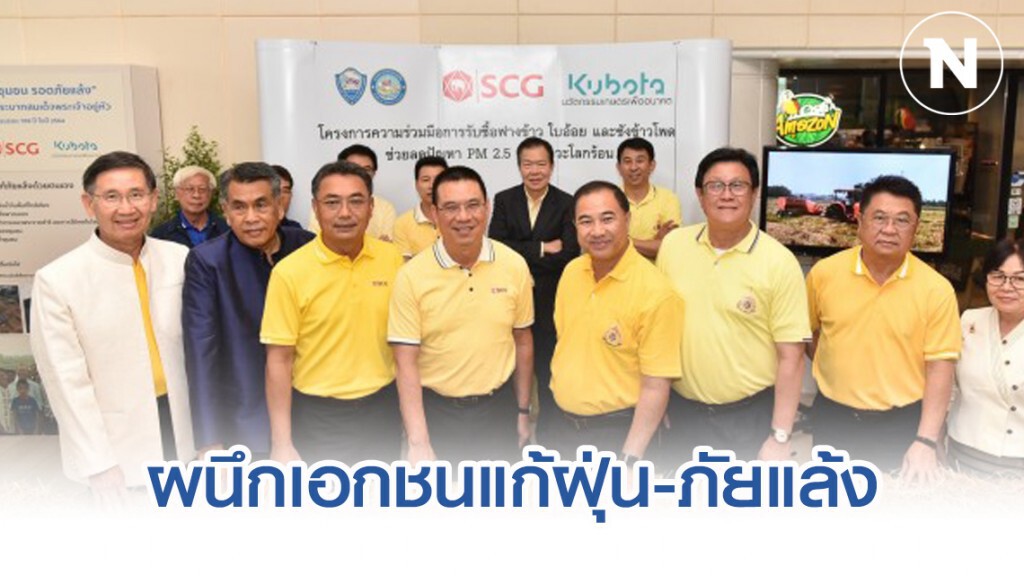 หอการค้าไทยร่วมมือเอกชนแก้ฝุ่นพิษ-ภัยแล้ง หอการค้าไทยร่วมมือเอกชนแก้ฝุ่นพิษ-ภัยแล้ง