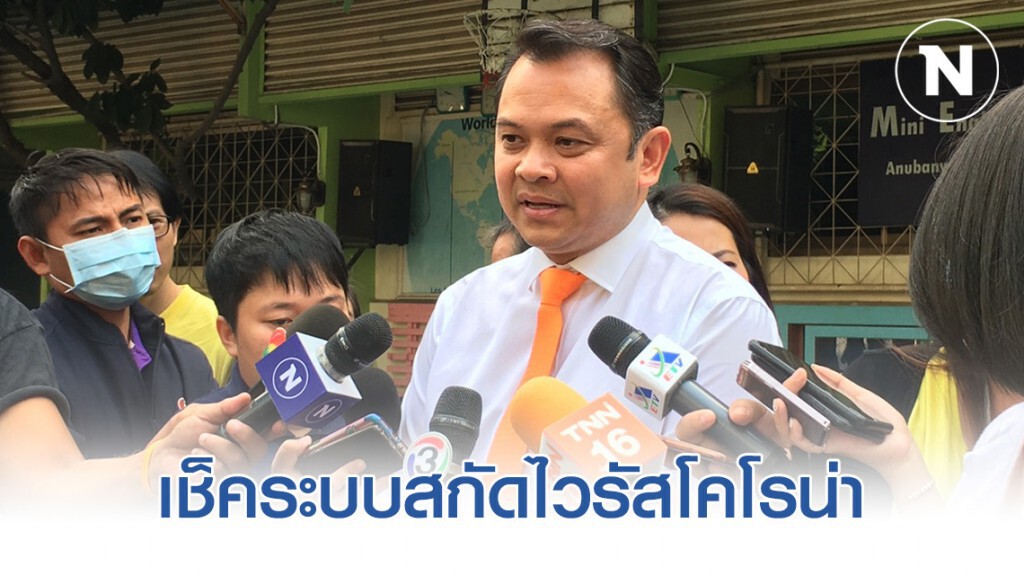รัฐมนตรีศึกษาฯ บุกโรงเรียนประถม เช็คระบบสกัดไวรัสโคโรน่า และ PM 2.5 รัฐมนตรีศึกษาฯ บุกโรงเรียนประถม เช็คระบบสกัดไวรัสโคโรน่า และ PM 2.5