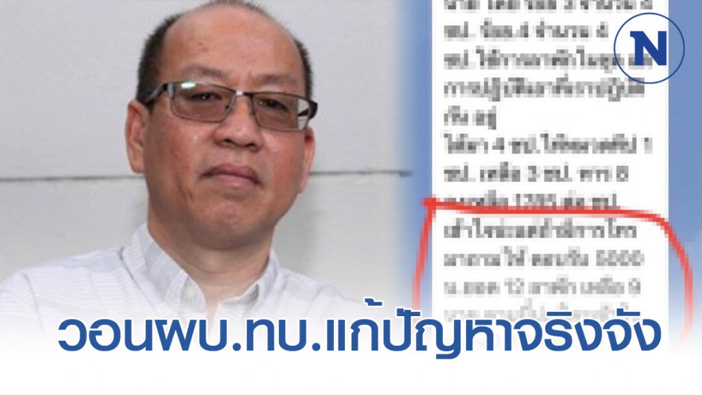 "อัจฉริยะ" เปิดแชทลับ การทุจริตเงินของทหารชั้นผู้น้อย วอนผบ.ทบ.แก้ปัญหาจริงจัง