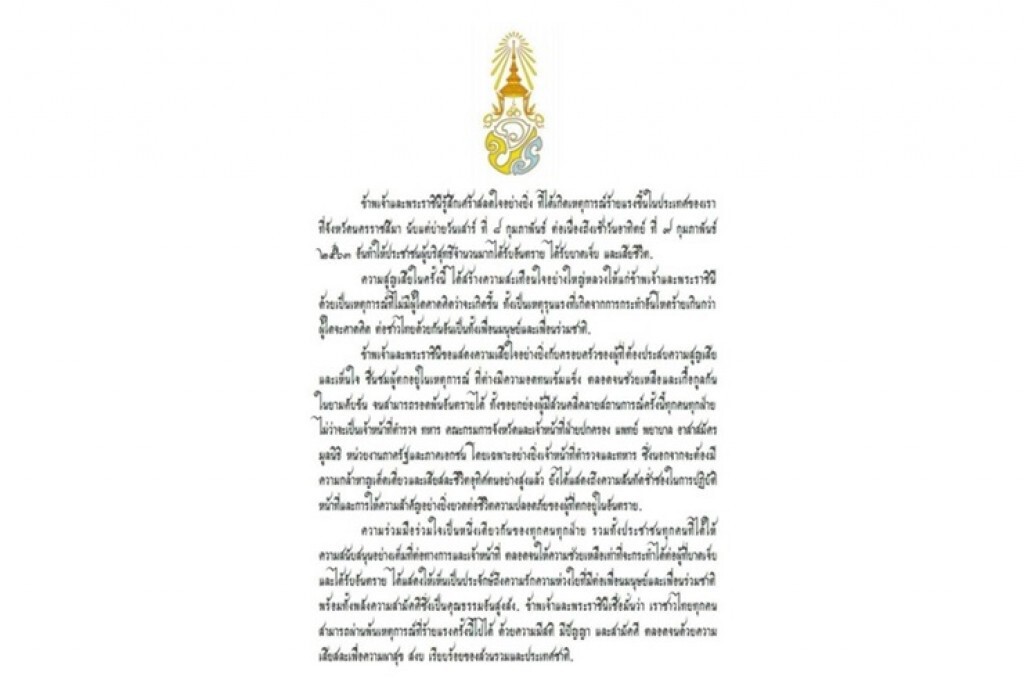 ในหลวง-พระราชินี ทรงแสดงความเสียพระราชหฤทัยเหตุกราดยิงที่โคราช