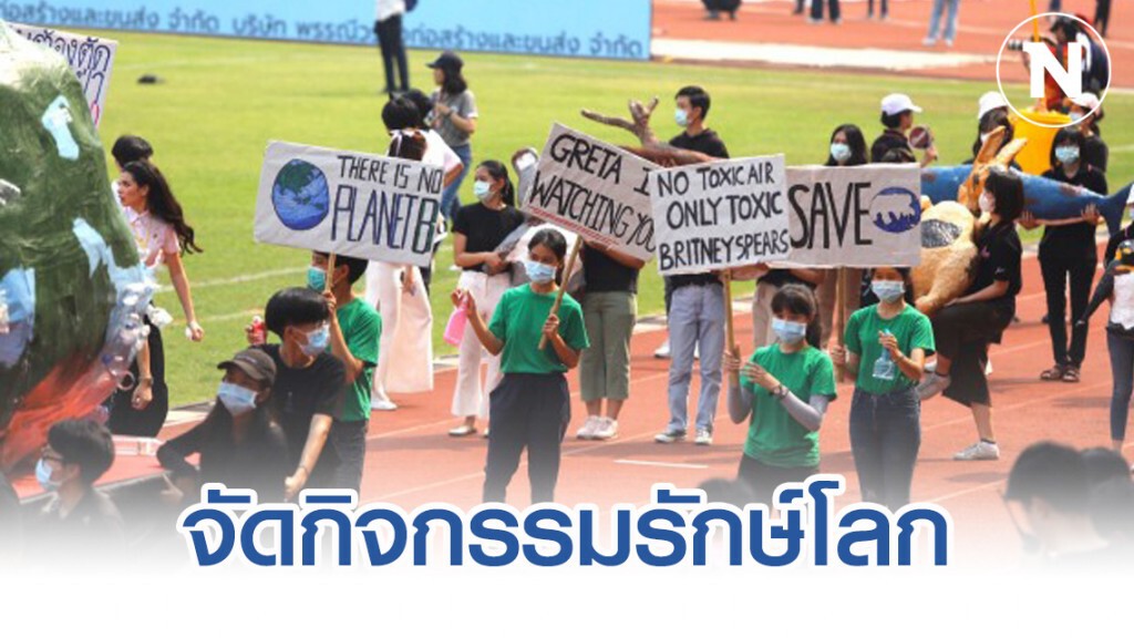 พีทีทีโกลบอลฯจัดกิจกรรมรักษ์โลกคู่ขนานบอลประเพณี