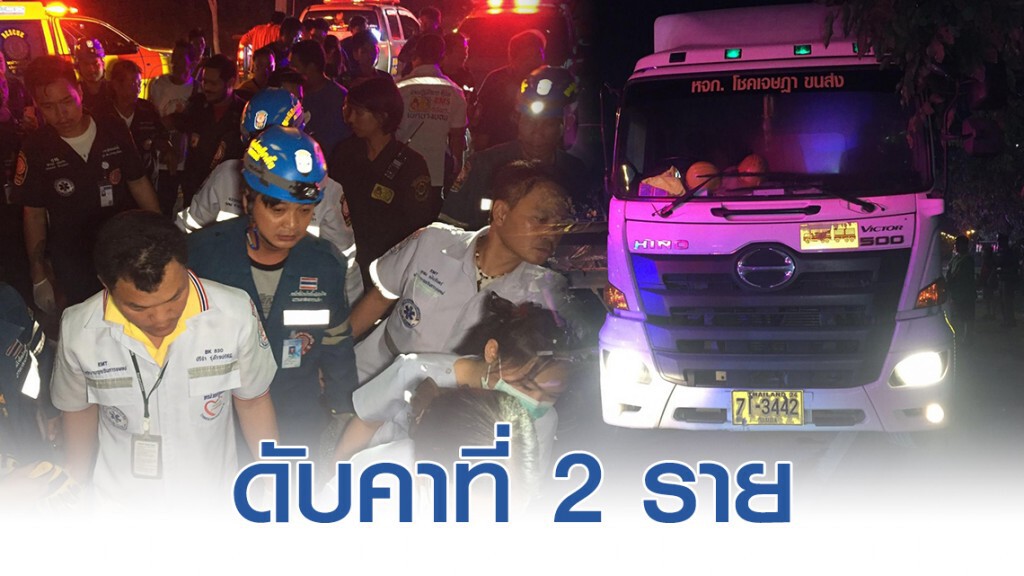 18 ล้อบรรทุกเหล็กเส้นกลับรถตัดหน้าวอลโว่พุ่งเสียบกลางลำ ดับคาที่ 2 ราย 18 ล้อบรรทุกเหล็กเส้นกลับรถตัดหน้าวอลโว่พุ่งเสียบกลางลำ ดับคาที่ 2 ราย