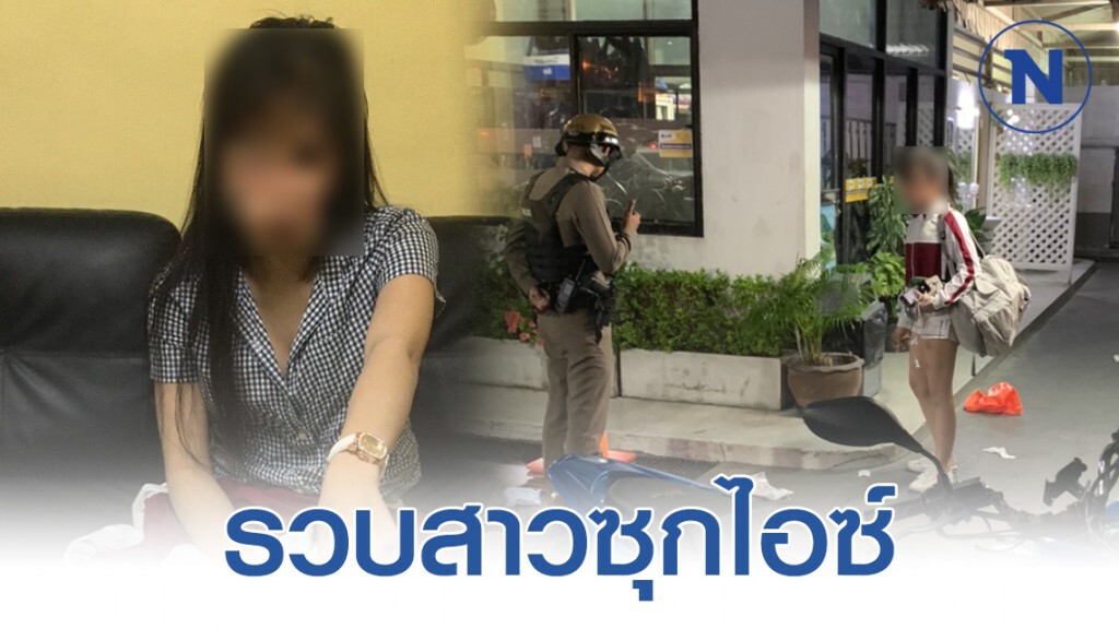 รวบสาวซุกไอซ์ หลังแกร็บไบค์โทรแจ้งตำรวจ