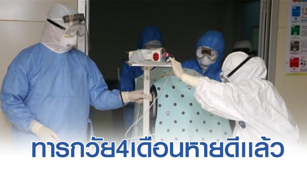 หายดีเเล้ว! ทารกวัย 4เดือนผู้ติดเชื้อ "โควิด-19"  ออกจาก รพ.แล้ว