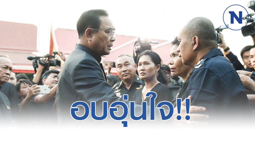อบอุ่นใจ!! "ประยุทธ์" เยี่ยมปลอบขวัญให้กำลังใจ ครอบครัวผู้ประสบเหตุกราดยิงโคราช อบอุ่นใจ!! "ประยุทธ์" เยี่ยมปลอบขวัญให้กำลังใจ ครอบครัวผู้ประสบเหตุกราดยิงโคราช