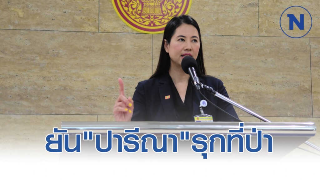 วีระ ยัน "ปารีณา"รุกที่ป่า1700ไร่ ปทส.จ่อเอาผิด