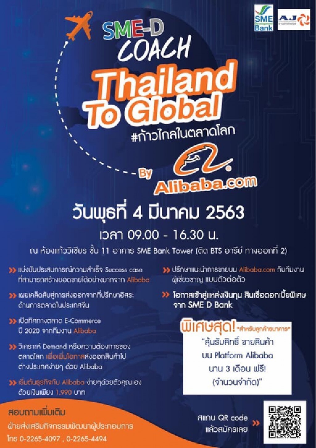 SME D Bank จับมือ AJ E-Commerce ติดปีกผู้ประกอบการไทย SME D Bank จับมือ AJ E-Commerce ติดปีกผู้ประกอบการไทย