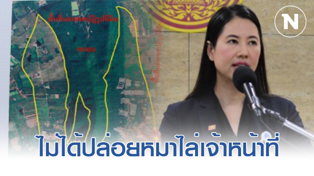 "ปารีณา" ขู่ฟ้องคนพูดเท็จ ยันไม่ได้ปล่อยหมาไล่เจ้าหน้าที่