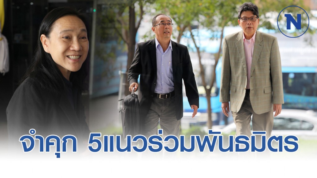 ศาลตัดสิน จำคุก 5แนวร่วมพันธมิตร1-2ปี บุก NBT ปี51 ศาลตัดสิน จำคุก 5แนวร่วมพันธมิตร1-2ปี บุก NBT ปี51