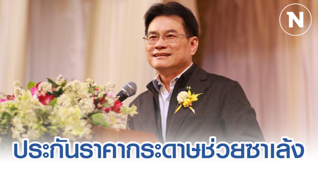 จุรินทร์เคาะประกันราคารับซื้อกระดาษช่วยซาเล้ง