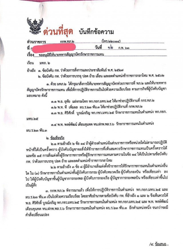 "บิ๊กแดง" ไฟเขียว "มทภ.2" สั่งย้าย "พ.อ.-พ.ท." พัวพันทุจริต ร.23พัน3