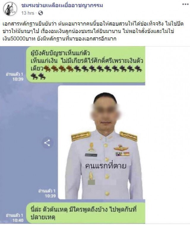 อัจฉริยะ เปิดหลักฐาน การอมเบี้ยเลี้ยงลูกน้องของทหารชั้นผู้น้อย ที่ไม่มีใครกล้าเผย