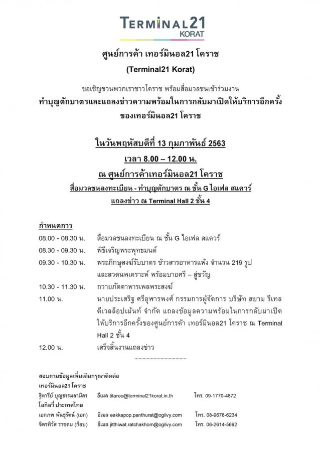 เทอร์มินอล21 โคราช กลับมาเปิดให้บริการ พรุ่งนี้