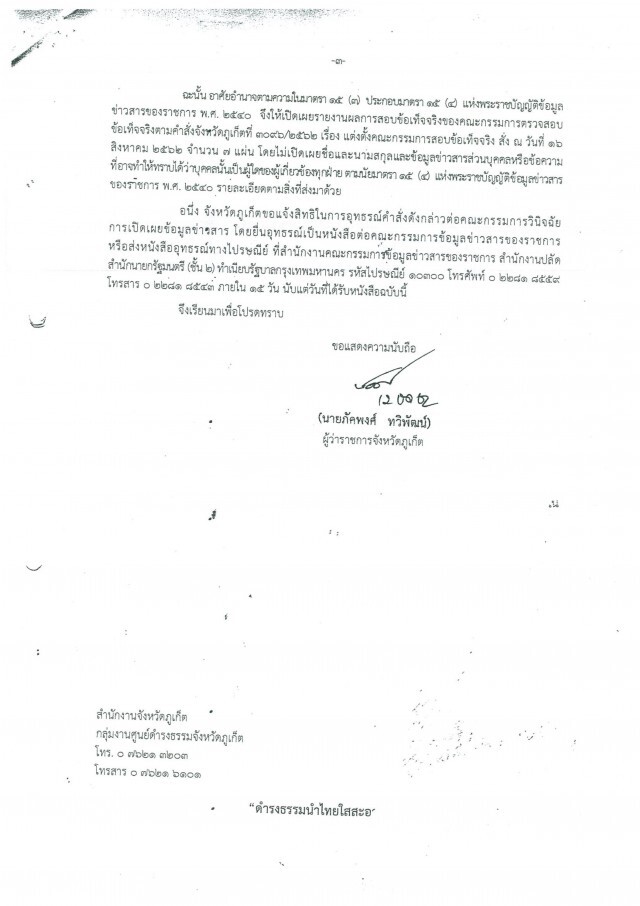 สิระยันตรวจ! ป่าเเหว่งเมืองถลางต่อ