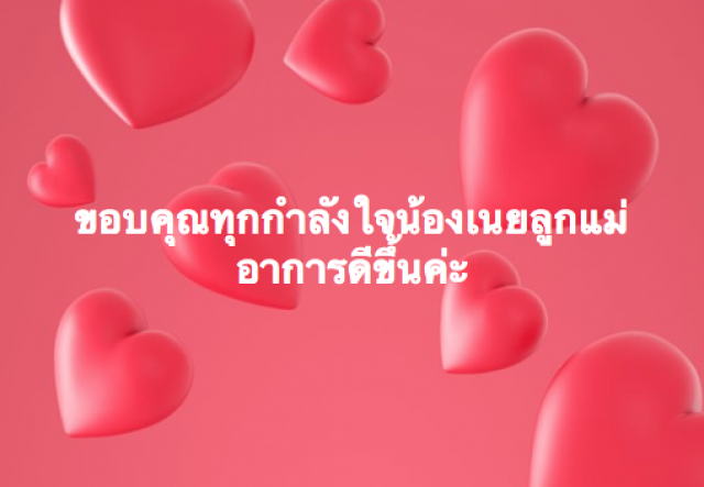 แม่น้องเนย หนุ่มบิ๊กไบค์เหยื่อ #กราดยิงโคราช เผยอาการล่าสุด ดีขึ้นมาก