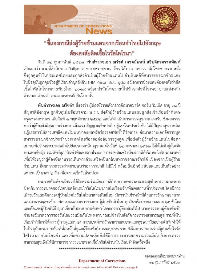 "กรมราชทัณฑ์" แจงนักโทษอังกฤษสงสัยติดไวรัสโคโรน่า