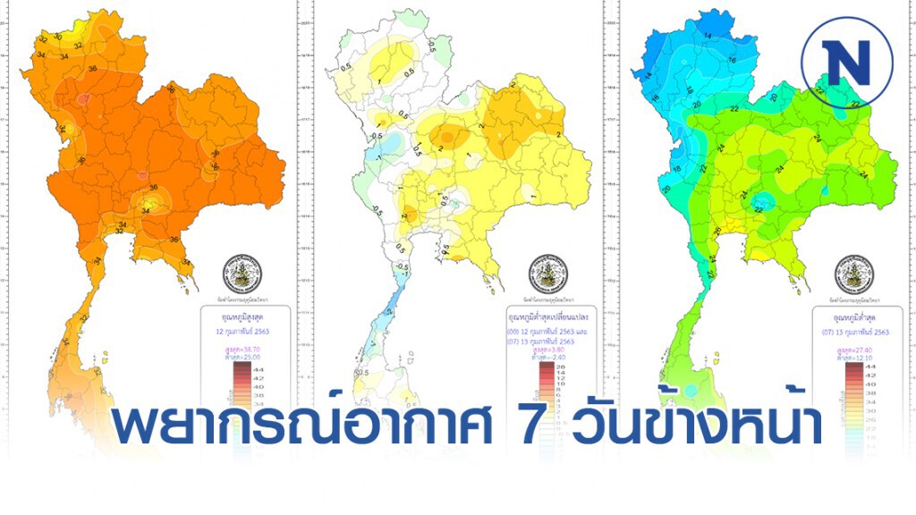 อุตุ พยากรณ์อากาศ 7 วันข้างหน้า