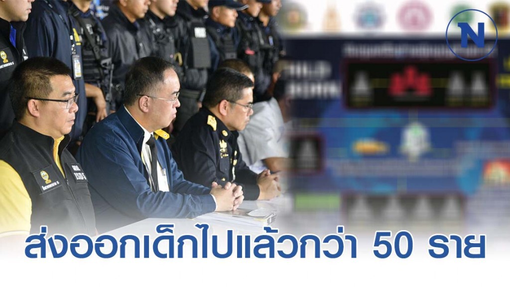 แถลงทลายแก๊งมังกรจีน จ้างสาวไทยอุ้มบุญ พบส่งออกเด็กไปแล้วกว่า 50 ราย