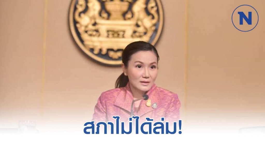 "วิปรบ." แจ้ง "บิ๊กตู่" สภาไม่ได้ล่มแค่เป็นปัญหาทางเทคนิค "วิปรบ." แจ้ง "บิ๊กตู่" สภาไม่ได้ล่มแค่เป็นปัญหาทางเทคนิค