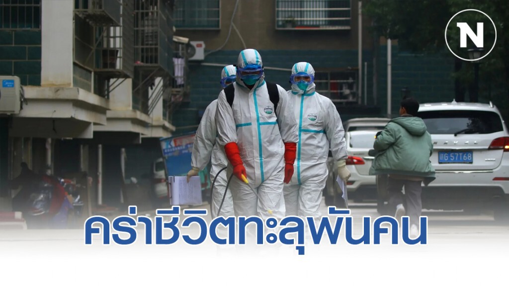 "โควิด-19" คร่าชีวิตทะลุพันคน ติดเชื้อพุ่ง 6 หมื่น