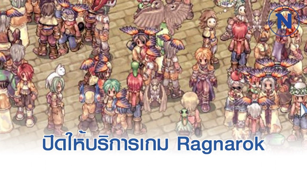 Ragnarok Online Thailand ประกาศสิ้นสุดสัญญาการให้บริการ