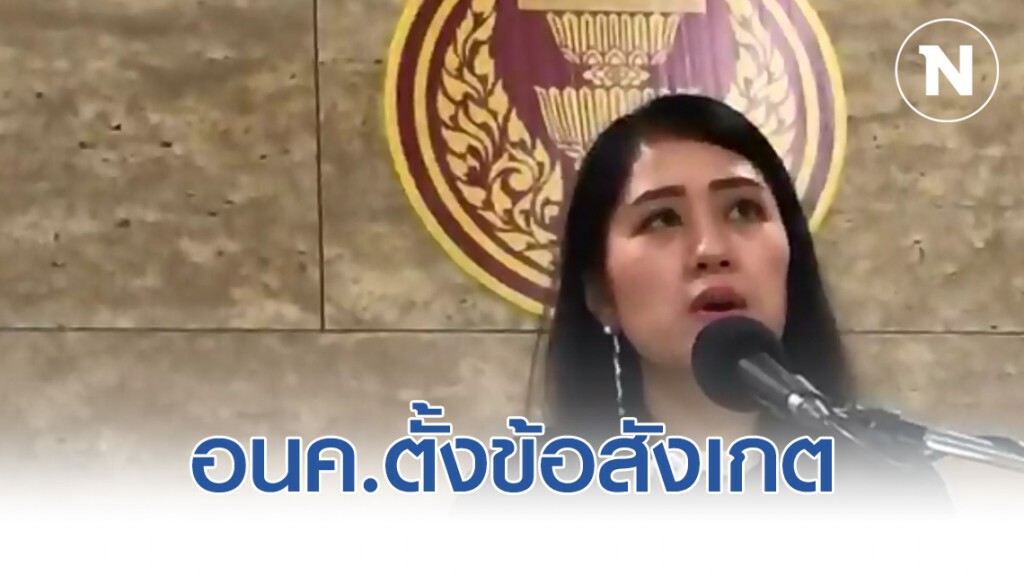 อนาคตใหม่ตั้งข้อสังเกต หลังพบพิรุธคดีเงินกู้