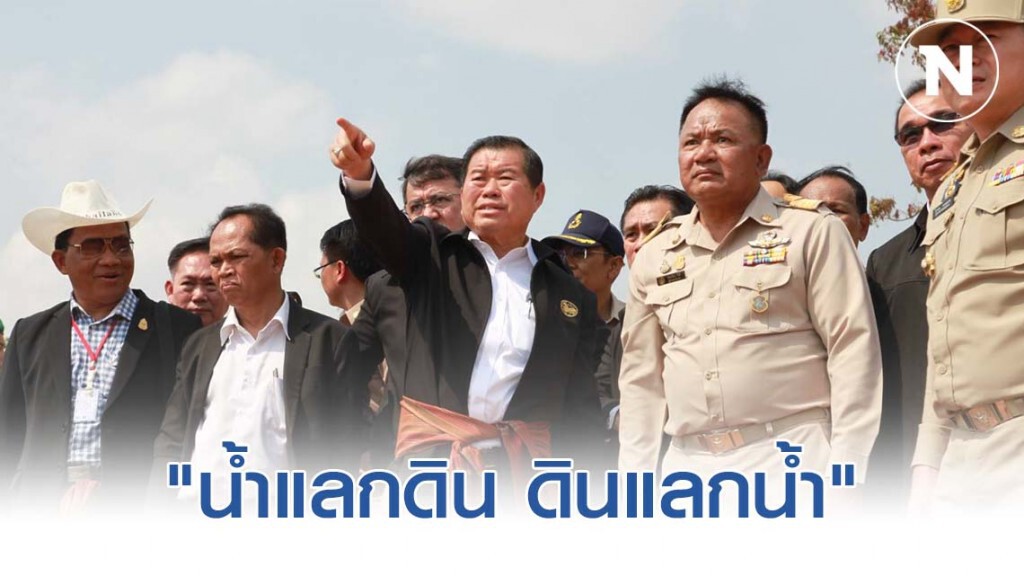 นิพนธ์ฯ ขึ้น "เมืองช้าง" ใช้ "น้ำแลกดิน ดินแลกน้ำ" นิพนธ์ฯ ขึ้น "เมืองช้าง" ใช้ "น้ำแลกดิน ดินแลกน้ำ"