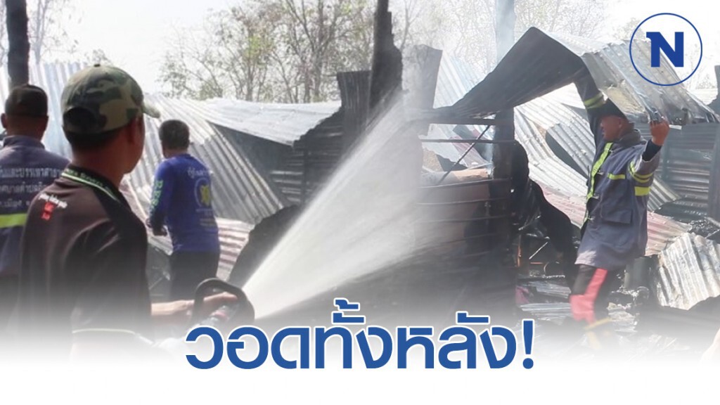 ชาร์จลำโพงบลูทูธไฟลุกพรึบต่อหน้าวิ่งคว้าไม่ทันลามไหม้บ้านวอดทั้งหลัง