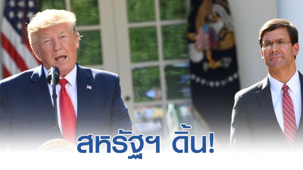 สหรัฐฯ ดิ้น เมื่อฟิลิปปินส์ ขอยกเลิกความร่วมมือทางทหาร