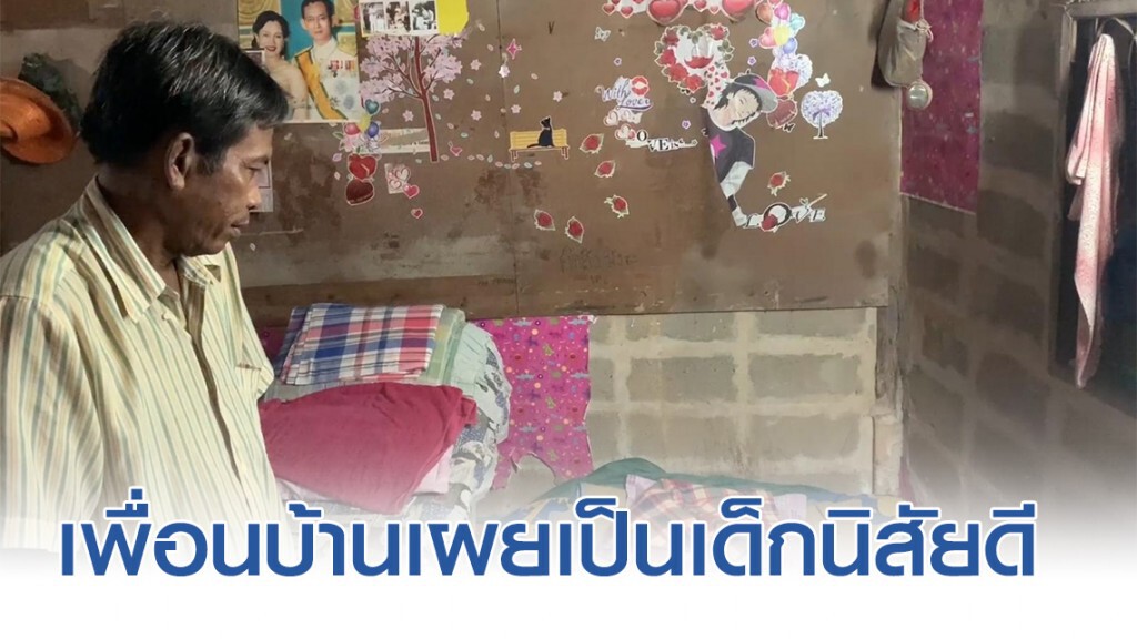 คืบหน้าเด็กวัย16 รับจ้างตีหัวคน จนเสียชีวิต เพื่อนบ้านเผยเป็นเด็กนิสัยดี คืบหน้าเด็กวัย16 รับจ้างตีหัวคน จนเสียชีวิต เพื่อนบ้านเผยเป็นเด็กนิสัยดี