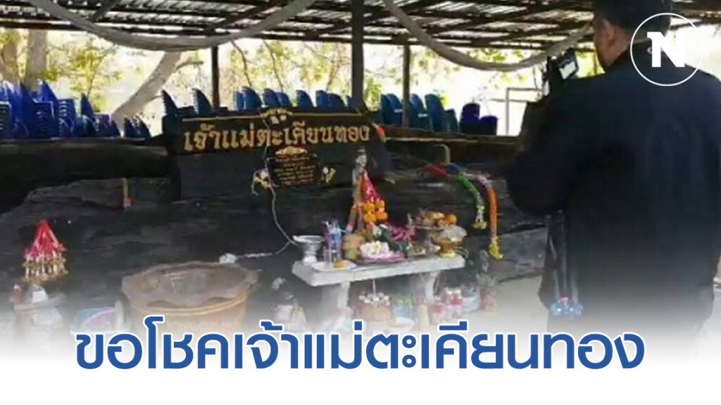 ชาวบ้านแห่ขอโชคเจ้าแม่ตะเคียนทองหนองเล็งทราย