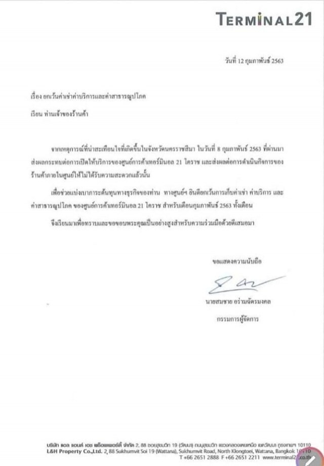 ศูนย์การค้าเทอร์มินอล 21 โคราช "ยกเว้นการเก็บค่าเช่าร้าน" สำหรับเดือนก.พ.ทั้งเดือน