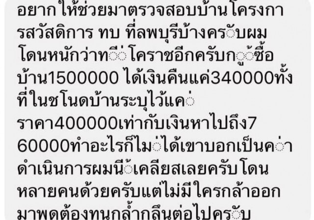 อัจฉริยะ เปิดหลักฐานเงินทอน-ค่าดำเนินการที่มีคนอมไปจากทหารชั้นผู้น้อย