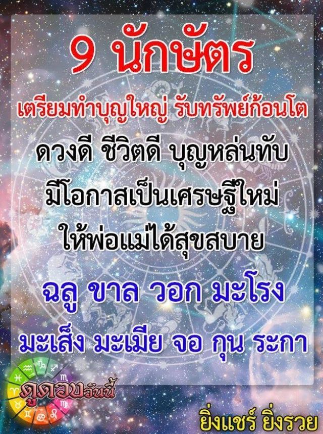 "ปีวอก-ปีกุน" ดวงดี ชีวิตดี บุญหล่นทับ มีโอกาสเป็นเศรษฐีใหม่