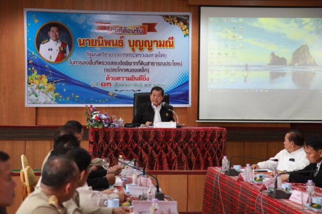 "นิพนธ์" กำชับ ผู้ว่าฯสุรินทร์ เร่งแก้ไขปัญหาที่ดินโคกหนองเหล็ก