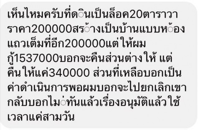 อัจฉริยะ เปิดหลักฐานเงินทอน-ค่าดำเนินการที่มีคนอมไปจากทหารชั้นผู้น้อย