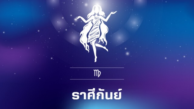 "ราศีกันย์-ราศีเมษ" เดือนนี้ จะได้ถูกหวย 3 ตัวตรง แบบไม่คาดฝัน(โปรดใช้วิจารณญาณ)