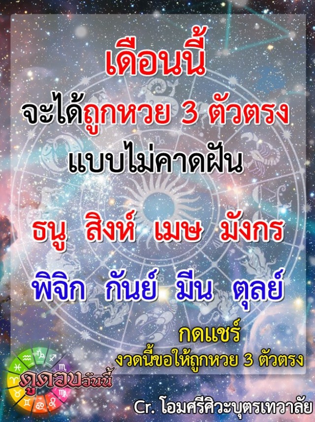 "ราศีกันย์-ราศีเมษ" เดือนนี้ จะได้ถูกหวย 3 ตัวตรง แบบไม่คาดฝัน(โปรดใช้วิจารณญาณ)