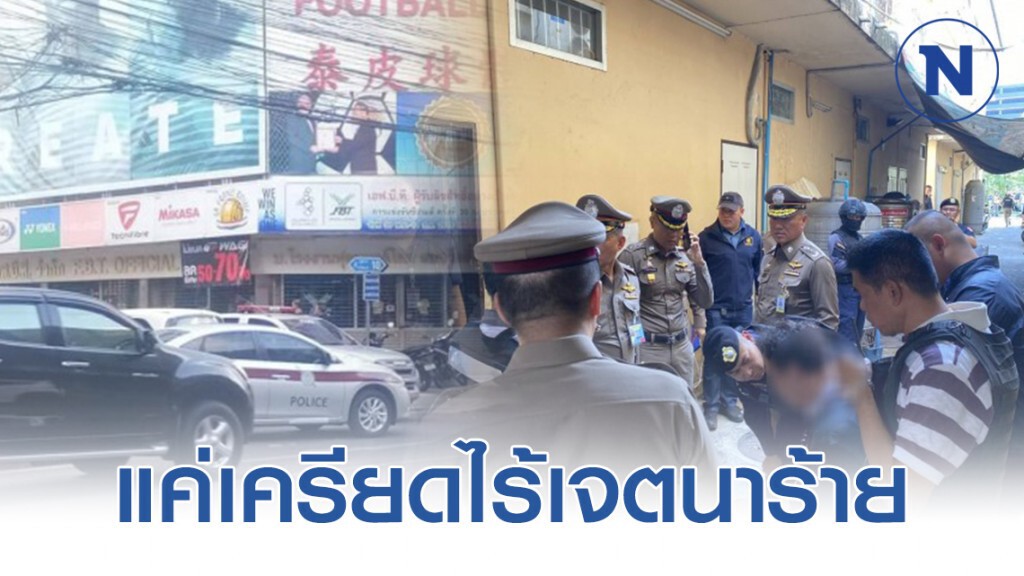 "ตำรวจ" ชี้ "หนุ่มคลั่งจุฬาฯ" แค่เครียดไร้เจตนาร้าย