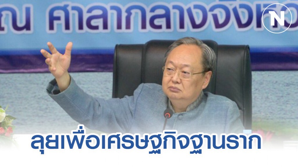 'สนธิรัตน์' ลุยอีสานขับเคลื่อนนโยบายพลังงานเพื่อเศรษฐกิจฐานราก