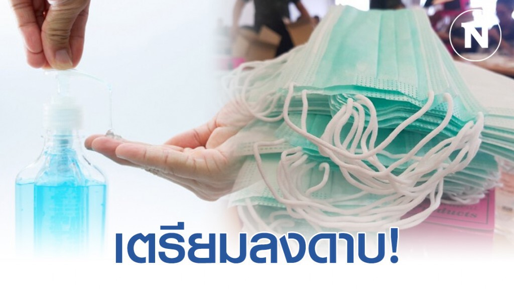 ตร.เอาจริง เตรียมลงดาบผู้ขายหน้ากากอนามัย-เจลล้างมือ เกินราคา