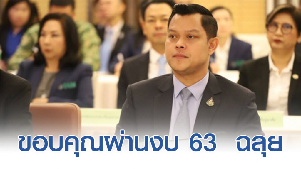 "ธนกร" ขอบคุณส.ส.รัฐบาล-ฝ่ายค้าน ผ่านงบ 63 ฉลุย "ธนกร" ขอบคุณส.ส.รัฐบาล-ฝ่ายค้าน ผ่านงบ 63 ฉลุย