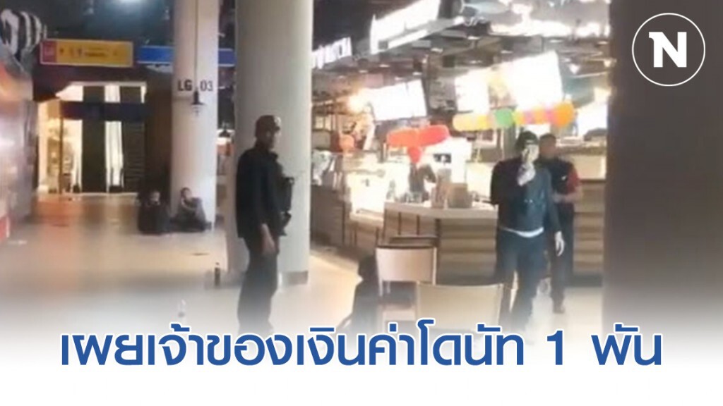 เผยคนจ่ายค่าโดนัท 1,000 บาท ในวัน#กราดยิง เผยคนจ่ายค่าโดนัท 1,000 บาท ในวัน#กราดยิง