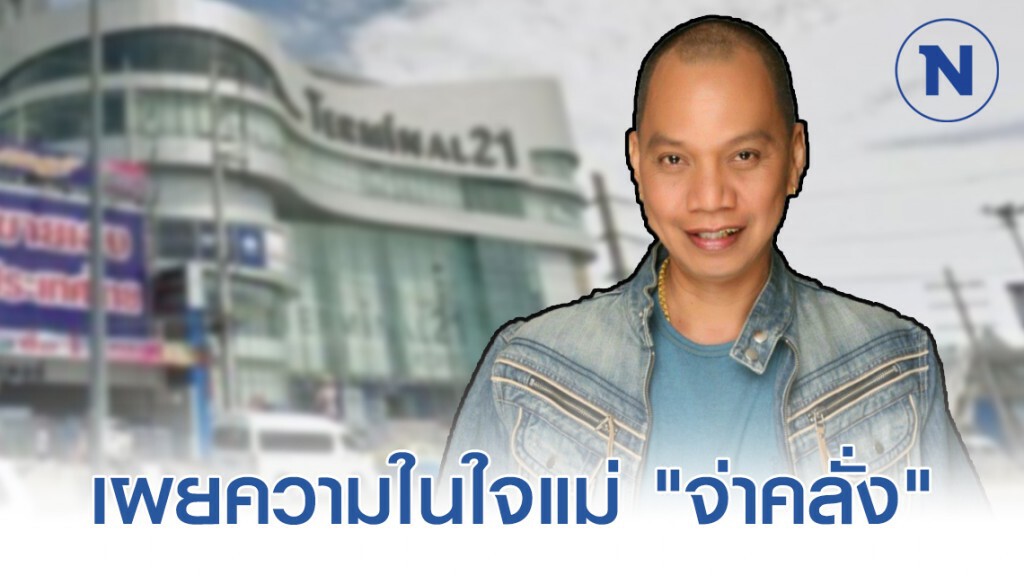 "อุ๊บ วิริยะ" โพสต์แสดงความสงสารแม่ "จ่าคลั่ง"