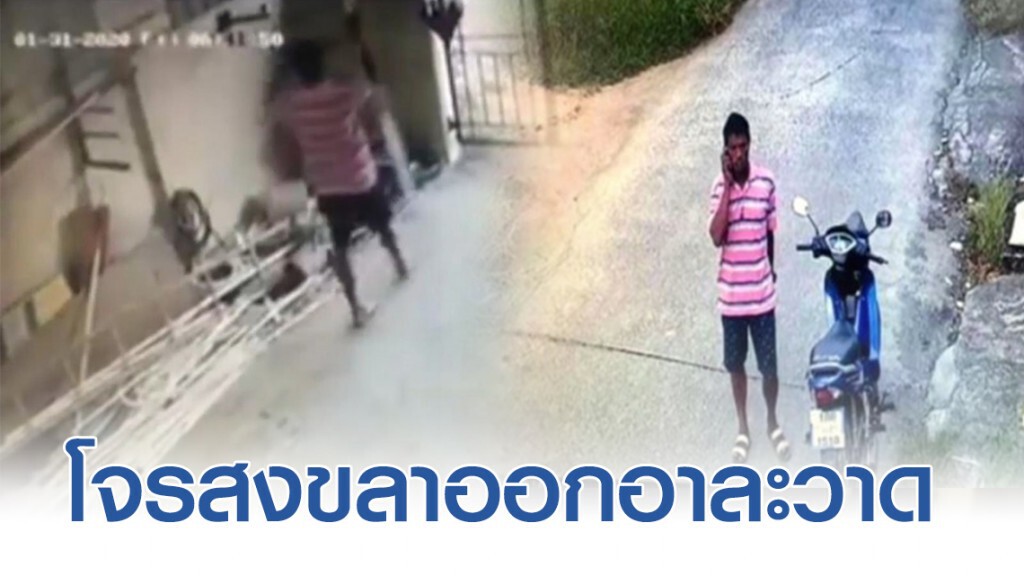 วงจรปิดจับภาพ! โจรเมืองสงขลาออกอาละวาด ตระเวนลักทรัพย์ตามบ้านประชาชน วงจรปิดจับภาพ! โจรเมืองสงขลาออกอาละวาด ตระเวนลักทรัพย์ตามบ้านประชาชน